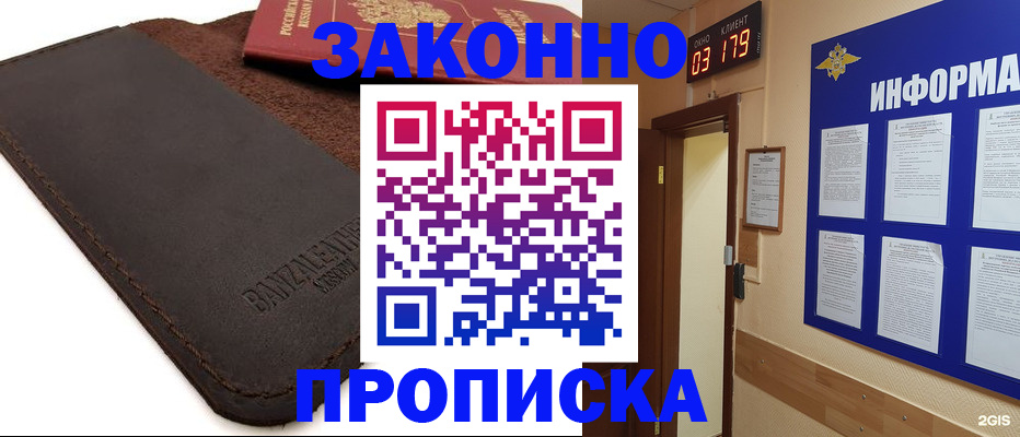 прописка штамп в Нижнем Новгороде