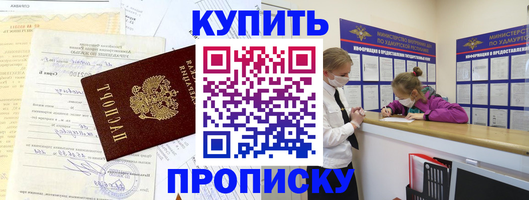 временная регистрация купить в Нижнем Новгороде